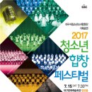 청소년 합창 페스티벌 이미지