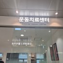 광교삼성H정형외과의원 | 발목아 잘 달리게 해죠~광교 운동치료센타 방문