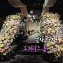 강남대로83길 48-3 | 양재 엘타워 웨딩 견적 공유 | 그레이스홀 뷔페 vs 코스요리 식사 식대, 당일 계약 후기