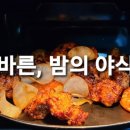 바른치킨 나주혁신점 이미지