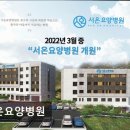 서온요양병원 | 인천 서구 요양병원 서온요양병원 편안한 요양 환경과 따뜻한 케어