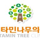 비타민나무의원 이미지