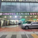 동행디앤씨