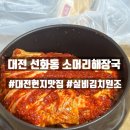 637 | 대전 선화동 소머리해장국 실비김치 원조 먹으러 대전여행까지 간 솔직후기