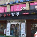 누나밥쭈 이미지
