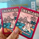 산마루자연체험(협) | 부산 요트체험 광안리에서 직접 타본 후기｜이색데이트 코스 추천