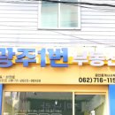 광주시공인중개사사무소 이미지