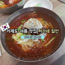 허가네밀면