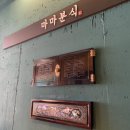 마마분식카페 이미지