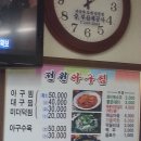 안동찜닭&마산아구찜 이미지