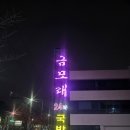 금모래국밥(돌고개점) | 금모래국밥/광주농성동맛집/금모래 국밥 돌고개점