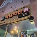 웰빙자담치킨호프 이미지