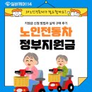 타이어 반값마트 | 🚗 정부 지원으로 반값에 구매한 노인전동차, 부모님 일상이 달라졌습니다