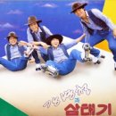 삼태기 - 춘천시 근화동 | 삼태기