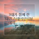 스테이인터뷰 이미지