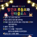 루돌프와 산타클로스 경기인터넷신문