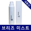 브리즈화장품