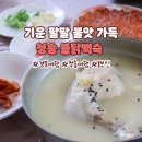 청송 신촌식당 이미지