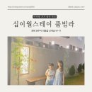 십이월스테이 이미지