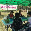 광주광역시 남구 제5회 제석골 봉선한마음축제 상록수봉사단 자원봉사활동20171028 이미지