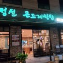 정선 곤드레 쌈밥 이미지