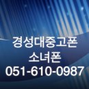 소녀폰부산 이미지
