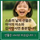 인천부평사랑회지역아동센터 | [공지] 스승의 날 안내문, 굴포천역 언어치료