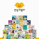 대로3-42 | [내돈내산] 그레이트북스 안녕마음아, 아직 이를까 고민했지만 4세 아이 최애 책이 된 후기
