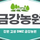 금강농원 이미지