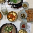 신선해장국 | 교대역맛집 정성해장국 후기 : 신선한 고사리 국밥!