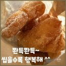 행복한찹쌀꽈배기상서점