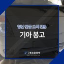 구룡종합정비 이미지