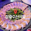해피식당바다장어 | [창원 중앙동]창호수산식당 오징어회 중앙동맛집 바다장어냉수육 후기