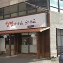 창평순대국 이미지