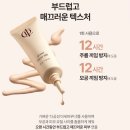 💖 “생얼인데 왜 이렇게 예뻐?” 인셀덤 쉬어 글로우 비비 리얼 후기