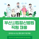 부산시립정신병원 이미지