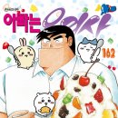 아빠는요리사
