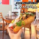 [광화문] 보사우러스 광화문 베트남 반미 쌀국수 비건 샐러드 점심메뉴 맛집 추천