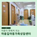 비홍지역아동센터 | 아동상담, 가족상담 노원심리상담센터 &lt;마음길아동가족상담센터&gt; 사춘기 아들 가족상담 후기
