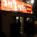 새맛나칼국수