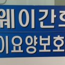 해피웨이간호학원