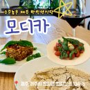 한림읍사무소 | 제주에서 만난 정통 이탈리안 레스토랑, 한림양식당 <모디카> (+블루리본 맛집)