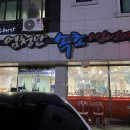 엄청난속초생선찜 이미지