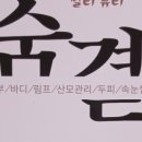 피부숨결 이미지