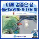 대한노인회부천시 오정구지회 | 더 이상 폴리우레아 검증 끝! 대한노인회 오정지회 옥상 폴리우레아 방수