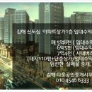 **김해 아파트상가1층 매매/ 2층 매매 (임대수익 보증금4천-월210만원/매 5억8천만원)** 이미지