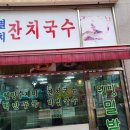 밀밭국수집 이미지