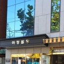 하정빌딩 이미지
