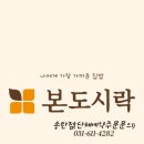 본도시락송탄점 이미지