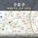 디큐브시티 타워동 | 구로구 아파트 전세 59타입 실거래가 서열화 (2026)